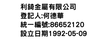 IMG-利錡金屬有限公司