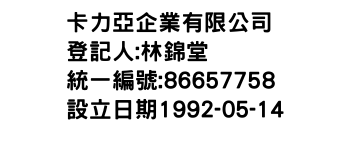 IMG-卡力亞企業有限公司
