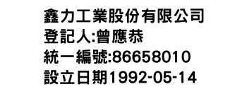 IMG-鑫力工業股份有限公司