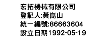 IMG-宏拓機械有限公司