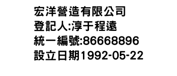 IMG-宏洋營造有限公司