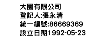 IMG-大園有限公司