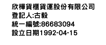 IMG-欣樺貨櫃貨運股份有限公司