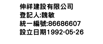 IMG-伸祥建設有限公司