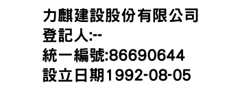 IMG-力麒建設股份有限公司