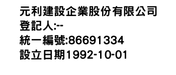 IMG-元利建設企業股份有限公司