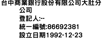 IMG-台中商業銀行股份有限公司大肚分公司