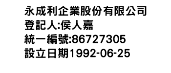 IMG-永成利企業股份有限公司