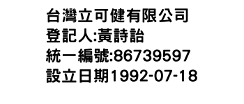 IMG-台灣立可健有限公司