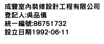 IMG-成豐室內裝修設計工程有限公司