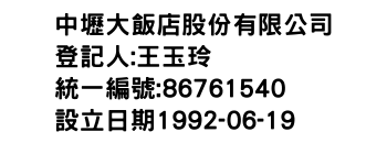IMG-中壢大飯店股份有限公司