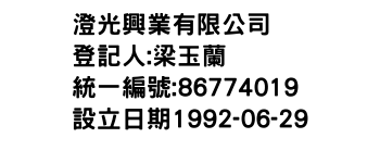 IMG-澄光興業有限公司