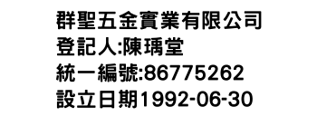 IMG-群聖五金實業有限公司