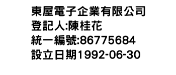 IMG-東屋電子企業有限公司