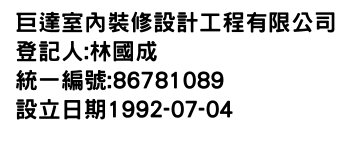 IMG-巨達室內裝修設計工程有限公司