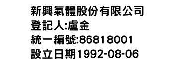 IMG-新興氣體股份有限公司