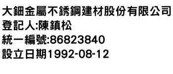 IMG-大鈿金屬不銹鋼建材股份有限公司