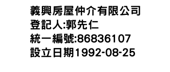IMG-義興房屋仲介有限公司