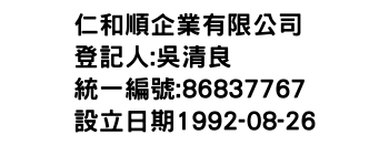 IMG-仁和順企業有限公司