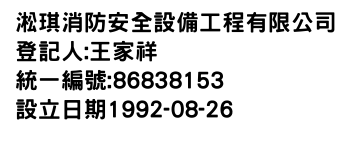 IMG-淞琪消防安全設備工程有限公司