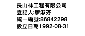IMG-長山林工程有限公司