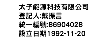 IMG-太子能源科技有限公司