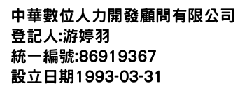 IMG-中華數位人力開發顧問有限公司
