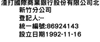 IMG-渣打國際商業銀行股份有限公司北新竹分公司