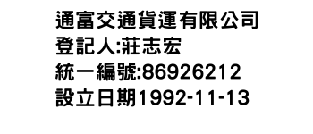 IMG-通富交通貨運有限公司