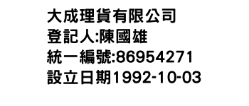 IMG-大成理貨有限公司