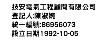 IMG-技安電氣工程顧問有限公司