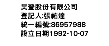 IMG-昊瑩股份有限公司