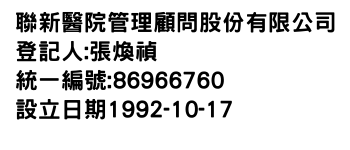 IMG-聯新醫院管理顧問股份有限公司