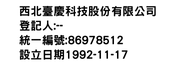 IMG-西北臺慶科技股份有限公司