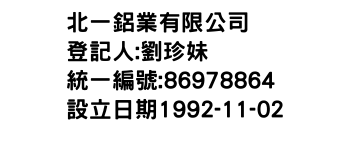 IMG-北一鋁業有限公司