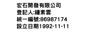 IMG-宏石開發有限公司