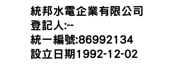IMG-統邦水電企業有限公司