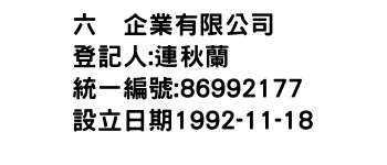 IMG-六企業有限公司