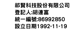 IMG-祁賢科技股份有限公司