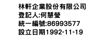 IMG-林軒企業股份有限公司