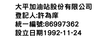 IMG-大平加油站股份有限公司