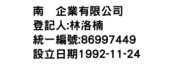 IMG-南衞企業有限公司