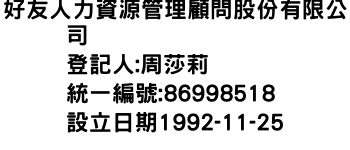 IMG-好友人力資源管理顧問股份有限公司