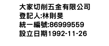 IMG-大家切削五金有限公司