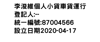 IMG-李浚維個人小貨車貨運行