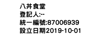 IMG-八丼食堂
