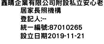 IMG-鑫晴企業有限公司附設私立安心老居家長照機構