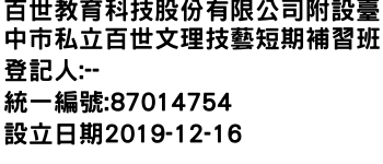 IMG-百世教育科技股份有限公司附設臺中市私立百世文理技藝短期補習班