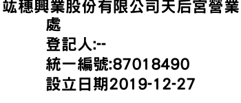 IMG-竑穗興業股份有限公司天后宮營業處