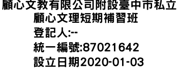 IMG-顧心文教有限公司附設臺中市私立顧心文理短期補習班